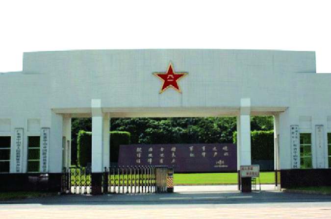 軍分區國防基地