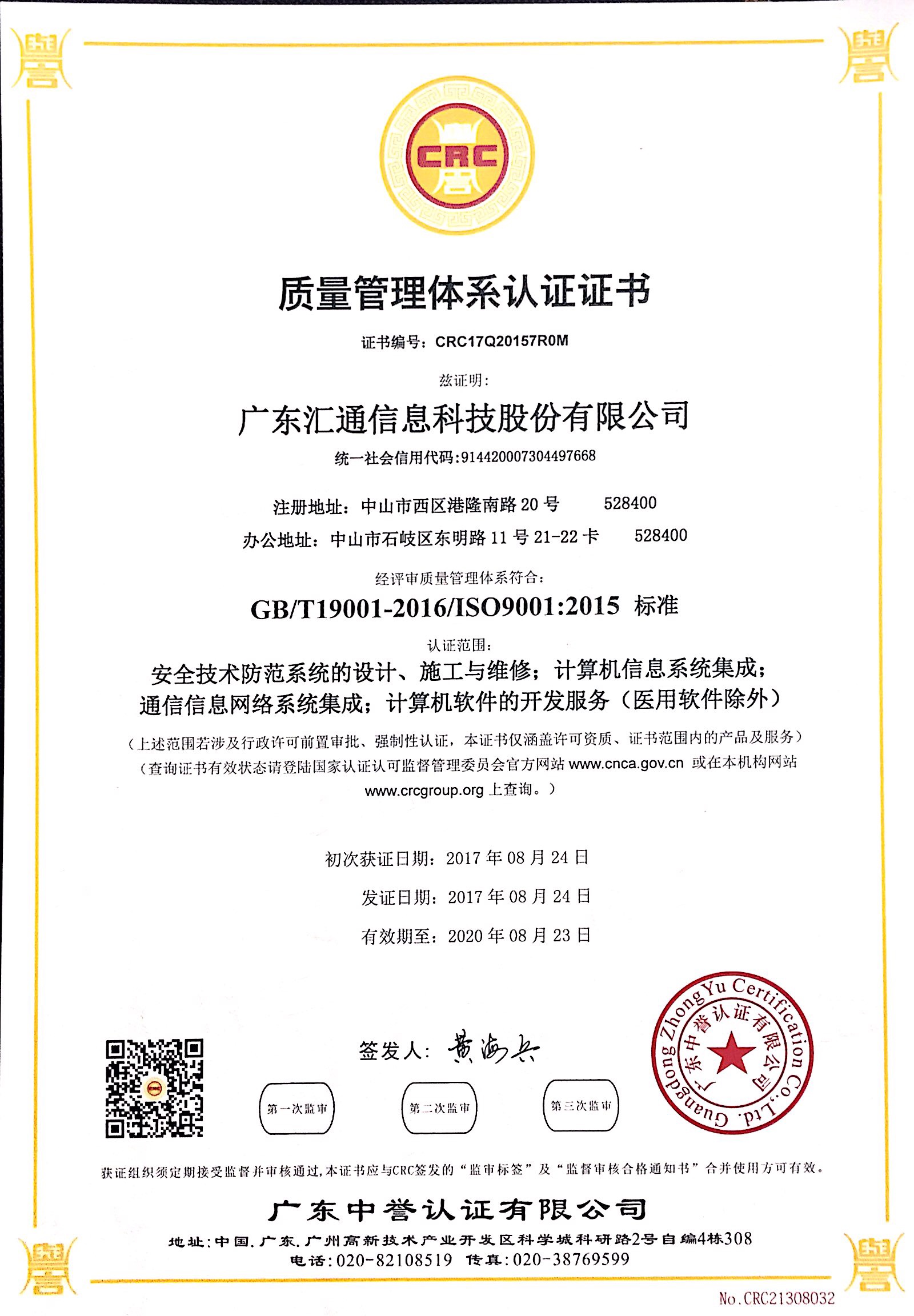 質量管理體系認證證書